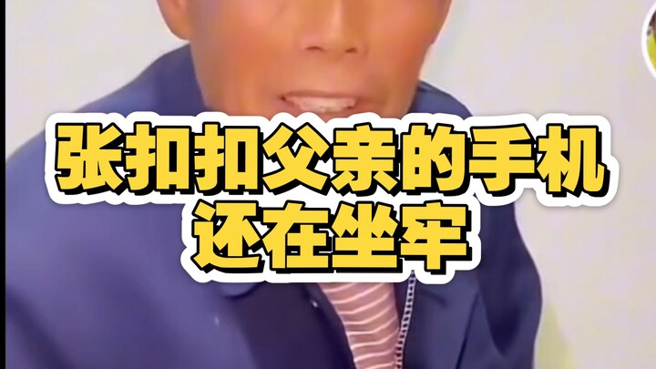 Zhang Koukou has been gone for seven years, but his father’s phone is still “in jail.”