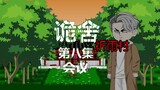 The 8th episode of "Cunning House (Praying Rain Village)" meeting animation is suspense and micro-ho
