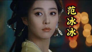 【Bạch Nguyệt Phàm Tinh】Trailer phiên bản 'Phạm Băng Băng' của 'Bạch Nguyệt Phàm Tinh'!