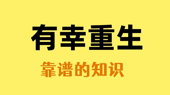 Nếu một ngày nào đó bạn may mắn được tái sinh