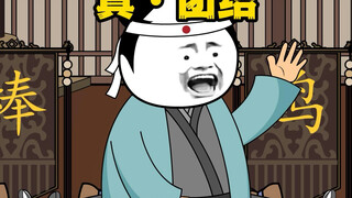都被耍了这么多年了，怎么还不放弃啊！