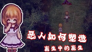 怎么在游戏中设计一个初生中的畜生。欸！！！