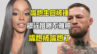 嘴炮又出轨 银行姐爆他骚扰 公开不雅照