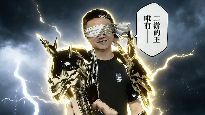 [Big Brother Dawei / Yu’ai DJ] Wang doesn’t make money, Wang isn’t sharp, Wang doesn’t cry