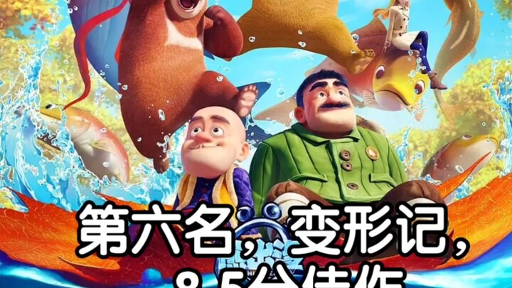 อันดับคุณภาพภาพยนตร์เต็มเรื่องของ “หมีออกล่า”