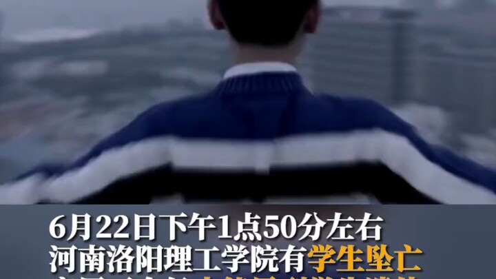 On June 22, a sophomore in Henan died after falling from a height; he had previously sent a message 