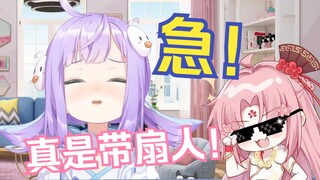 被质疑带扇人身份，鸭鸭气急败坏！