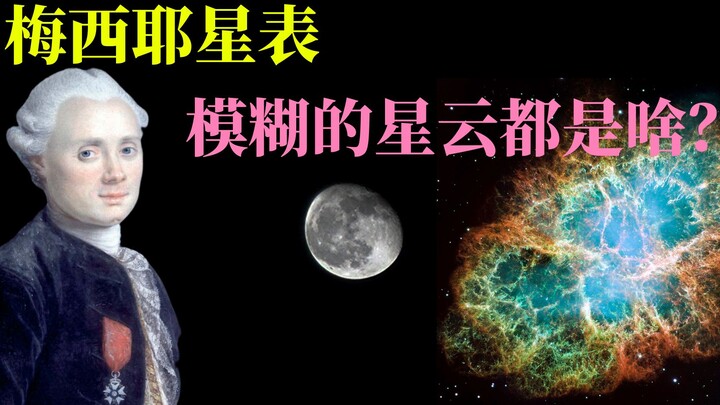 Vũ trụ (8): Thợ săn sao chổi, Danh mục Messier – Những đốm sáng mờ trên bầu trời là gì?