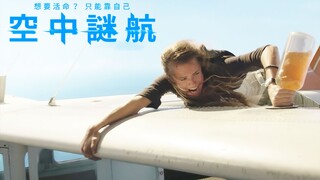 飞机燃油不足，女人竟将高浓度酒倒进油箱