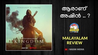 Kingdom Ashin of the North | Netflix |Malayalam Review | Bazar Media