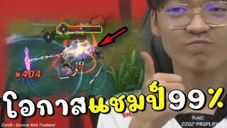 RoV: ตึงจัดเบค่อน เล่นแบบนี้ทรงแชมป์ 99.99% !!