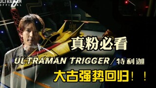【Kembalinya Oiko】 Tsubaraya! Inilah yang ingin kami lihat!
