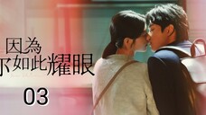 🇹🇼 The Way You Shine (2023) Episode 3 (Eng Sub)