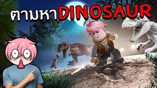 ตามหาสัตว์ทุกตัวในโลก | Roblox Find The Animals #4