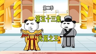 穿越明末第二季53 无冕之王