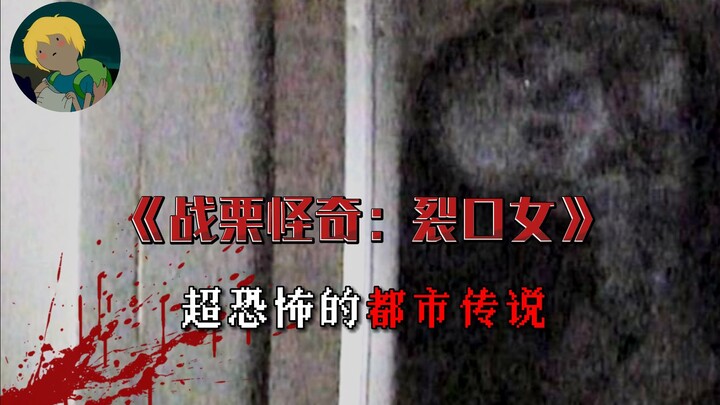 Capturing Urban Legends! “Phantasmagoria: Kuchisake-onna”: From spring to summer in 1979, the Kuchis