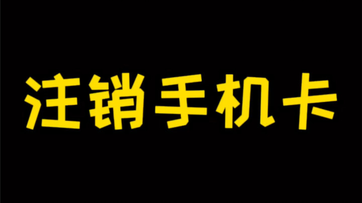 إذا لم تتمكن من إلغاء بطاقة SIM الخاصة بك، فيمكنك تجربة هذه الحيلة الفعالة.