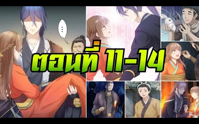 มังงะใหม่ สูตรรักซินเดอเรลล่า ตอนที่ 11-14