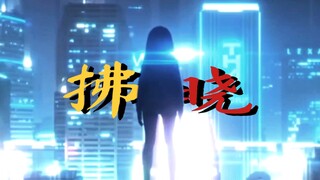 此即 【救世】之铭