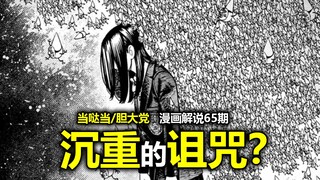 【当哒当/胆大党65】最邪乎的一集！“神秘少女”的未知诅咒，将被力量掌控的身体？