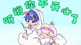 【OC/手书/翻唱】听说你不开心了
