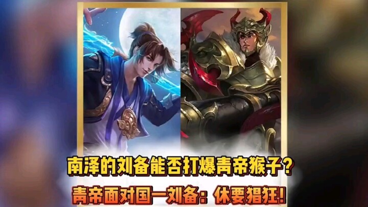 Nanze Liu Bei, a gossamer-skinned monkey? The Azure Emperor chuckled: "Don't get too cocky!"