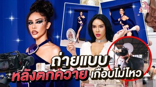 ถ่ายแบบหลังตกควาย เกือบไม่ไหว | Nisamanee.Nutt