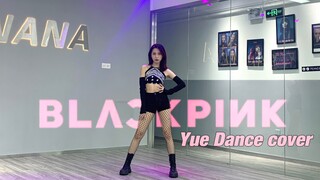 Y｜连跳12首BLACKPINK经典舞曲+dancebreak 真的不累！