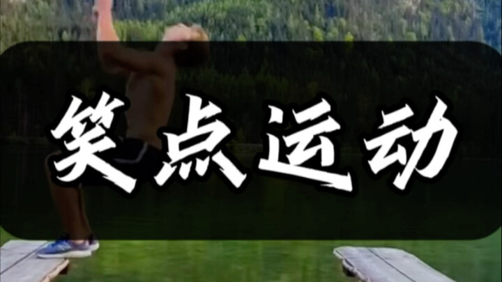 บางครั้ง ความล้มเหลวก็คือความสำเร็จเช่นกัน