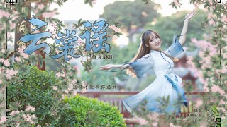 【เพลงบัลลาดปลา】❀หยุนซ่างเหยา❀ || มองไปที่ใครบางคนในระยะไกลด้วยรอยยิ้มบนใบหน้า