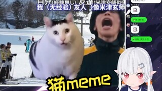 辣妹萝莉看猫meme  米津玄师表情包绷不住了