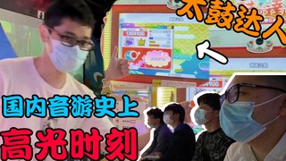 【太鼓达人】大陆首杀FC！见证国内音游史上高光的这一瞬间 音游vlog#05 广州篇