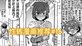 【漫画推荐】地牢探险？把你变成女孩子的手段罢了