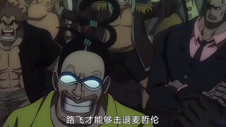 The value of the third brother continues to soar! He defeated two 1.8 billion pirates without any da