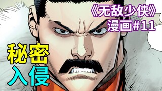 【菜】摄政王秘密入侵地球！赌城灰飞烟灭！《无敌少侠》漫画#11