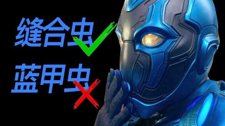 "Blue Beetle" DC dapat rating yang mengejutkan! Rasanya aku sudah nggak ngerti lagi film superhero!