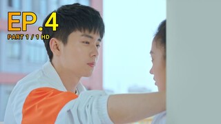 ซีรีส์รักนะนาย ตอน 4