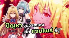 สารพันปัญหาวุ่นวาย ของยัยแวมไพร์ขี้จุ๊ เตรียมลงจอแล้ว! | Hikikomari Kyuketsuki no Monmon