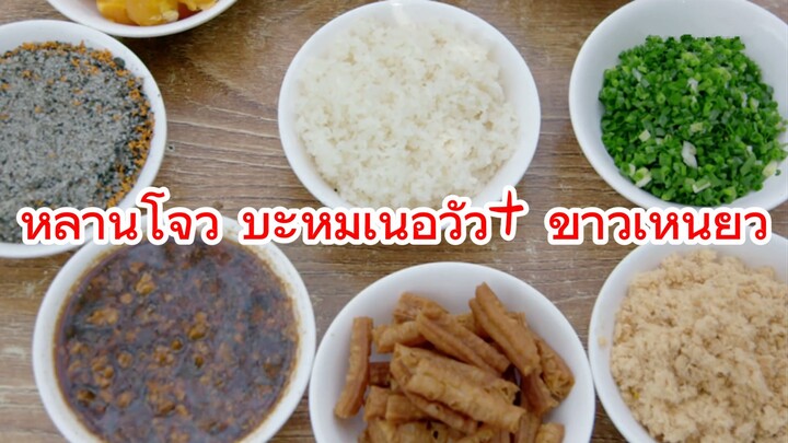 หลานโจว บะหมี่เนื้อวัว+ ข้าวเหนียว