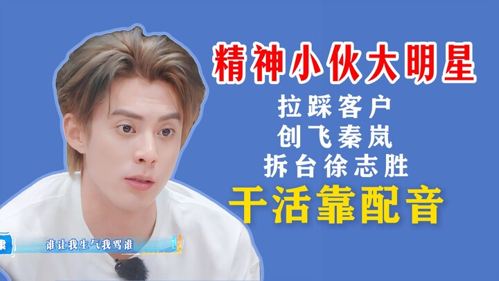 !!Who did Wang Hedi’s social-climbing antics backfire on? Seeking validation in front of a disgruntl