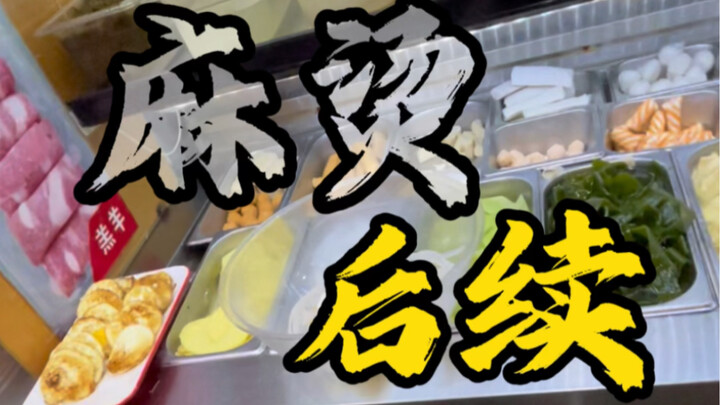 Setelah kasus “makanan kurang takaran” dan “kulit palsu” di warung mala tang yang sempat mengklaim, 