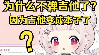 白菜透露不再弹吉他的原因 妹妹把吉他卖了买本子