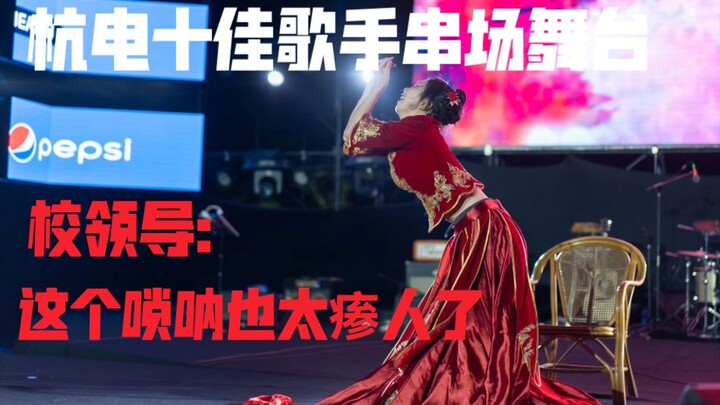Thank you teacher for letting me perform on the stage of "囍" Hangzhou Dianzi 2021 Top Ten Singers [F