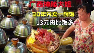 Guangxi's mysterious lady has been selling just one bowl of rice for 30 years, packed with meat at 1