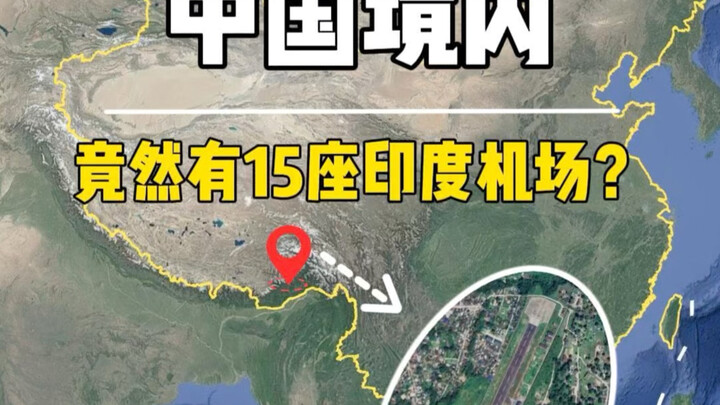 There’s actually an Indian airport within China—today, let’s take a look inside Medog.