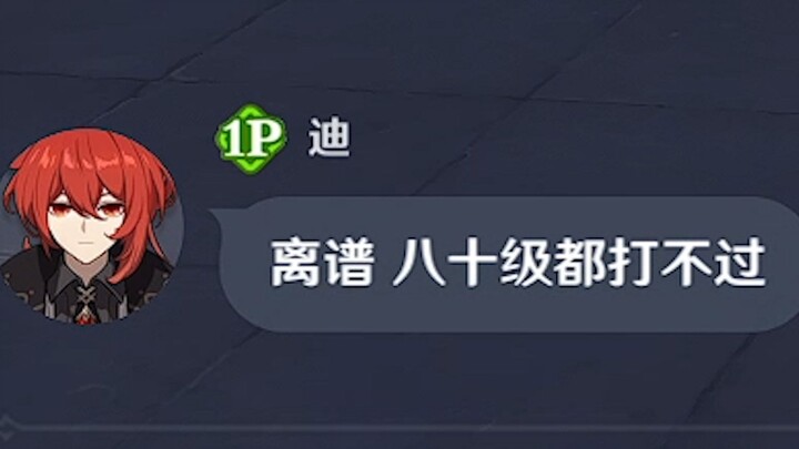 Genshin Impact 03: Outrageous! Can’t beat it even at level 80