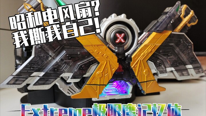 W他裂开了！DX假面骑士W极限鹰记忆体试玩【表扬特摄02】