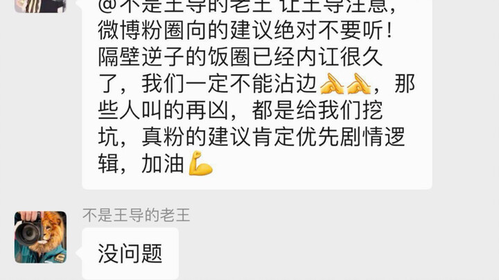 【Phàm Nhân Tu Tiên Truyện】Tin tưởng Vương Sách! Tẩy chay fandom! Khuyên những người hâm mộ trên Weib