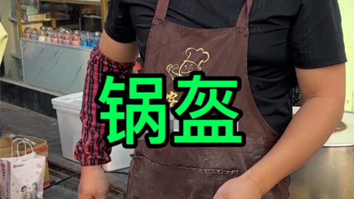 油画换物：锅盔美食