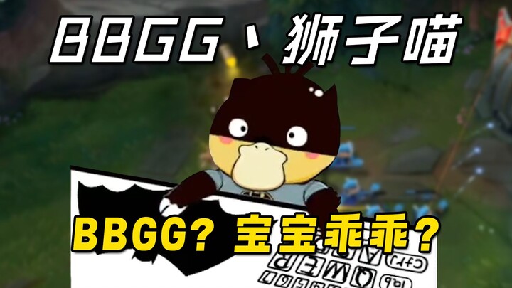 Lion Cat Explains the Meaning of BBGG~